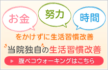 お金努力時間をかけずに生活習慣改善