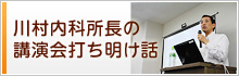 川村内科診療所スタッフブログ